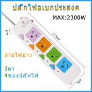 TIS ปลั๊กไฟ มอก แท้ 3 ตา สายยาว 5เมตร ปลั๊กพ่วง ช่องชาร์จไฟ 3/4/5 ช่อง ร้าน Happyso