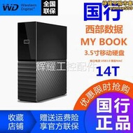 國行my book 8t 14tb 3.5寸隨身16t 10t 18tb 12tb