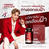 HWASA ASTA Q10 Q10 Skin Care Supplement