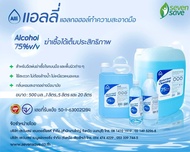 ALLI แอลกอฮอล์ทำความสะอาดมือ แอลลี่ (75%) 1,000 มล. Alcohol Hand Cleansing