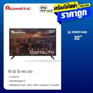 ACONATIC LED Digital TV HD รุ่น 32HD514AN แอลอีดี ดิจิตอลทีวี 32 นิ้ว