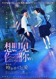 想見你 台灣電影B5海報 （日本版）許光漢 柯佳嬿 施柏宇