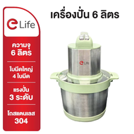 elife เครื่องปั่นอาหาร ขนาดใหญ่ 6-8 ลิตร เครื่องปั่นพลังสูง ปั่นเนื้อสัตว์ ผักผลไม้ สแตนเลส Food Gra