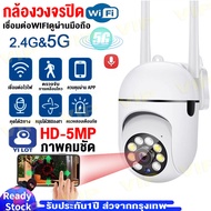 【5G/WiFi】กล้องวงจรปิด360 WIFI 5MP Full HD CCTV IP Camera อินฟราเรด กตรวจจับการเคลื่อนไหว กล้องวงจรปิดไร้สาย หมุนได้360° อินเตอร์คอม กล้องวงจรปิดดูผ่านมือถือ