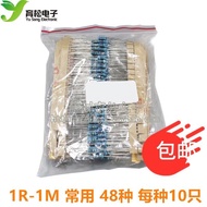 0.25W Resistor Pack 1/4W Resistor 1R-1M Commonly Used Resistor Component Pack 48 Types Each Type 10 