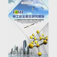 以社會網絡取向探討我國青年職涯發展與追蹤研究_101白E101 作者：林國榮、蕭晴惠