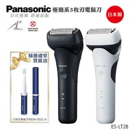 Panasonic 國際牌 日製三刀頭充電式水洗刮鬍刀 ES-LT2B★贈EW-DS1C-A音波震動電池式攜帶型電動牙刷★雪白-W