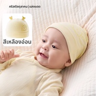 หมวกเด็กทารก 0-3 เดือน