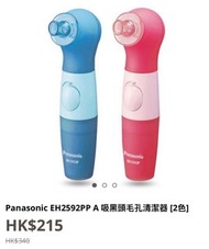Panasonic EH2592PP A 吸黑頭毛孔清潔器（藍色）