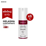 [เลือกแพ็ค x1 x2 x6 หรือ x12]  Gravich Anti-Melasma Concentrate Serum 30 ml