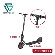 DASH E-Scooter 便攜型電動滑板車 90% New! Savewo DASH F PORTABLE E-SCOOTER BLACK