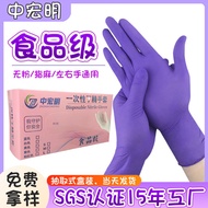 Chinese HOME&amp;ME Disposable Nitrile Gloves Wholesale Food Grade Purple Rubber Protective Gloves Laboratory Nitrile Glove