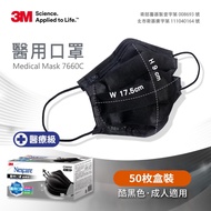 3M Nexcare 醫用口罩-成人-50枚盒裝-黑色