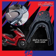 แร็คท้าย PCX160 2021-2025 แร็คหลัง อลูมิเนียม สำหรับ PCX 160