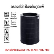 COD 3H กรอง ไส้กรอง ไส้กรองอากาศ รุ่น 2S 3 2H 3H3C Pro ราคาโปร (มี RFID) Mi Air Purifier Filter