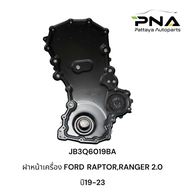 ฝาหน้าเครื่อง FORD RAPTORRANGER เครื่อง 2.0 ปี19-23 รับประกัน3เดือน (JB3Q6019BA)