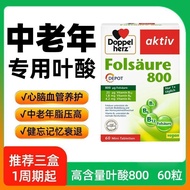 J20readystock German Double-Hearted Same Type Cystine Middle-Aged Elderly Methyl Compound Folic Acid