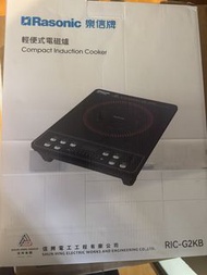 Rasonic 樂信牌 輕便式電磁爐 RIC-G2KB