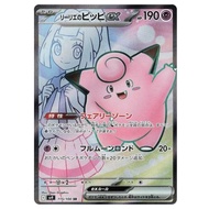 [Japanese] Lillie's Clefairy ex 115/100 SR-Battle Partners [sv9] Pokemon TCG