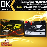 RR แบตเตอรี่แห้ง JTZ12S สำหรับ FORZA-300เก่า (Gen1), ER6N ปี12, Z300,Z400,Z600,Z800,Z1000,NINJA650 ก