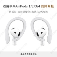 Suitable for Apple AirPods 1 Earphone Earhook TWS AirPods2 3 4 Anti-drop Fixed Hook Accessories