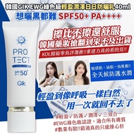 Made In Korea GIK EWG Green Grade Lightweight Moisturizing Daily Sunscreen Lotion 40ml [Q2]