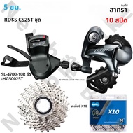 SHIMANO Tiagra 4700 10 Speed Groupset สําหรับแผนที่จักรยาน CASSETTE X10 โซ่ด้านหลัง Derailleur Shift