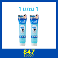 ** 1 แถม 1 ** Moods Skincare Milk Smoothing Dry Cleansing Gel มูดส์ เจลขัดขี้ไคล สูตรน้ำนม ปริมาณ 350 ml. / 1 หลอด