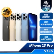 iPhone 13 Pro 512GB【A級二手機 六個月保固】