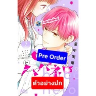 Pre-Spicy Girl And The Spicy Master Volume 7 (145.-) lp (Sent 29/5/69) Manga Book The Innocent And M