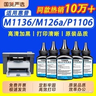 Suitable for HP Printer Ink Powder Toner M1136 m1005mfpM126a p1106 1108 p1007 388A HP88A Universal H