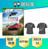 ★御玩家★現貨送特典T恤  XBOX 極限競速 地平線 5  中文版 Xbox Series X