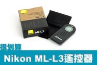 [很划算] Nikon ML-L3 紅外線遙控器 J2 V2 D5200 D600 D3200 D7200