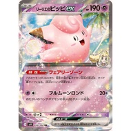 [KW2 Pokemon] [JP] SV9 Lillie's Clefairy card ex 033/100 RR