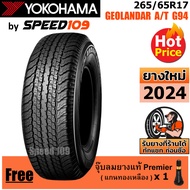 YOKOHAMA ยางรถยนต์ ขอบ 17 ขนาด 265/65R17 รุ่น GEOLANDAR A/T G94 - 1 เส้น (ปี 2024)