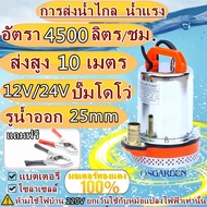 ปั๊มน้ำไดโว่ ฐานเหล็ก DC PUMP 12V 24V 48V ท่อออก 1 นิ้ว ไดโว่ ปั๊มแช่ ปั๊มจุ่ม ปั๊มน้ำ โซล่าเซลล์