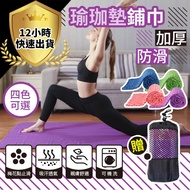 Yoga Mat Towel Fitness Equipment