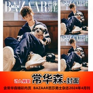 Included Sales Volume [Changhuasen Cover+Wonderful Inner Page] BAZAAR Men's BAZAAR Magazine April 20