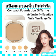(ส่งฟรี) แป้งพัฟ แป้งพัฟกิฟฟารีน แป้งผสมรองพื้น Giffarine Compact Foundation