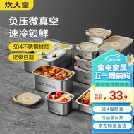 炊大皇 304不锈钢保鲜盒 微真空保锁鲜密封收纳盒饭盒700ml