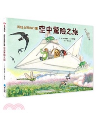 雨蛙生態旅行團：空中驚險之旅