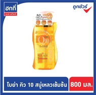 โบย่า คิวเทน สบู่เหลวอาบน้ำ Boya Q10 Body Bath ขนาด 800 มล.