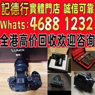 香港高價 相機 無人機 菲林相机 相機鏡頭 數碼相機 中古 鏡頭 單反相機 錄像機 索尼 松下 大疆無人機 康泰時 賓得 瑪米亞 尼康 富士 佳能