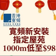 HKBN新年優惠