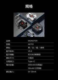MONSTER XKT01 真無線藍牙耳機