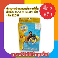 Inflatable Floating Float Plain Color Pattern Yellow Size 51 cm. (20 Inches) Free Test No Leaks For 