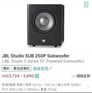 JBL Studio SUB 250P Subwoofer