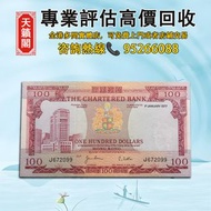 香港渣打銀行1977年100元紙幣♻️舊紙幣，錢幣，港幣，港紙，人民幣，澳門幣，民國幣，第一二三四套人民幣，紀念鈔，連體鈔，樣版鈔。大棉胎，大聖書，小聖書，光頭佬，金龍，眼鏡架，羅馬兵頭，綠匙，藍屋，