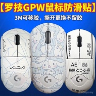Popular Applicable Logitech GPW Sweat-Absorbent Anti-Slip Sticker G102G304 Shit King Wireless Mouse 
