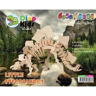 Dinokids3D 3d Wooden Puzzle Dinosaur Stegosaurus Jigsaw Puzzles 3d Model